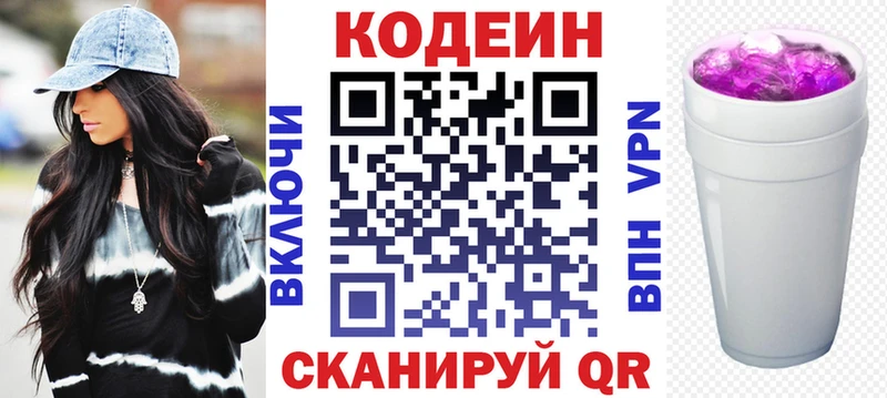 Кодеин напиток Lean (лин) Батайск